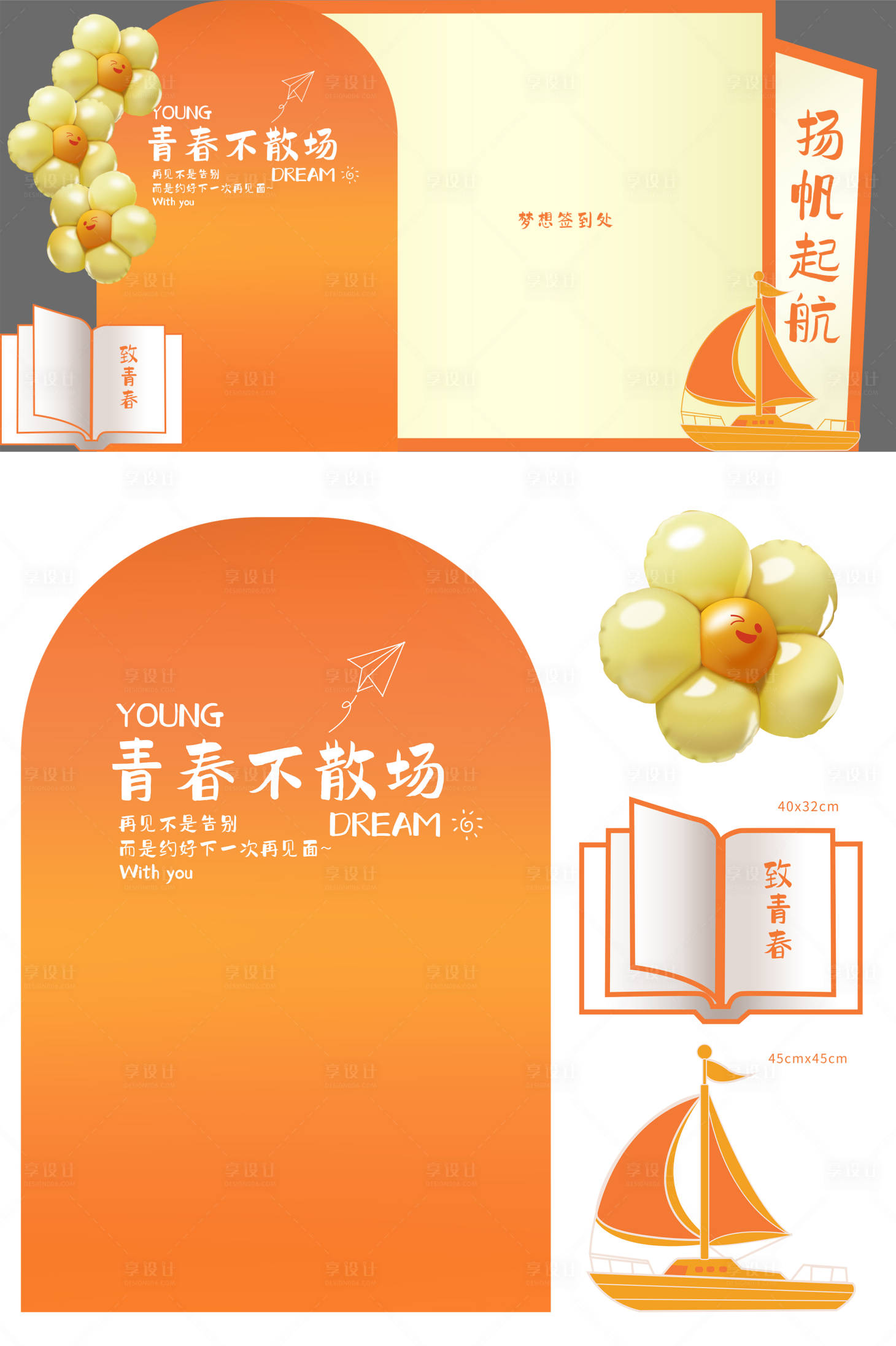 源文件下載【享設(shè)計(jì)】搜索編號(hào)：89860031106398797【背景板美陳畢業(yè)季青春不散場(chǎng)簽到墻美陳】
