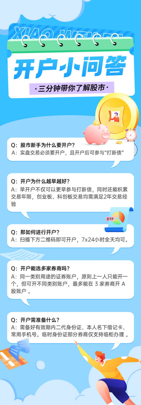源文件下载【蓝色手绘证券知识科普插画海报】编号：62840031310089717