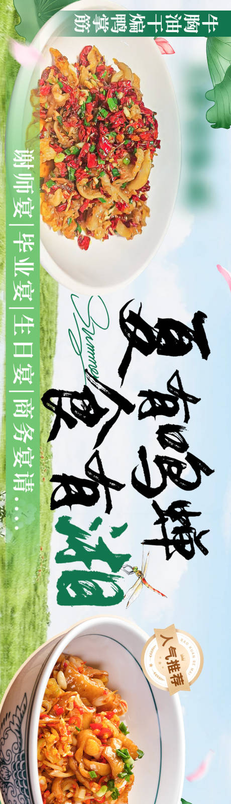 源文件下載【夏季湘菜五圖】編號：81950031391369863