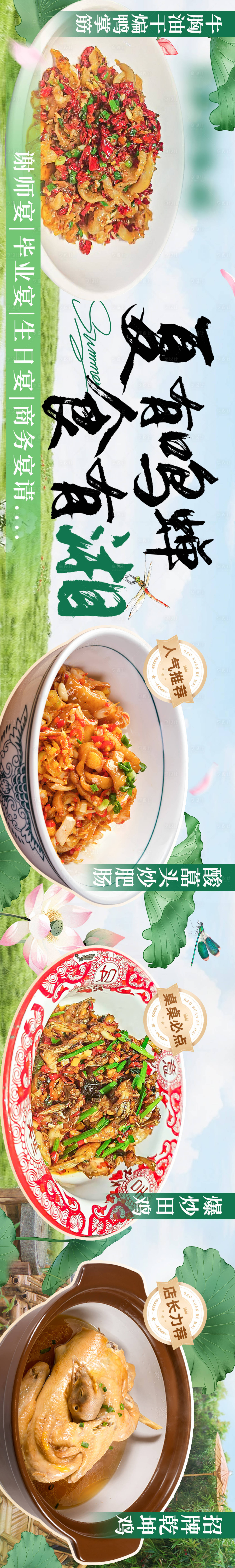 源文件下载【享设计】搜索编号：81950031391369863【夏季湘菜五图】