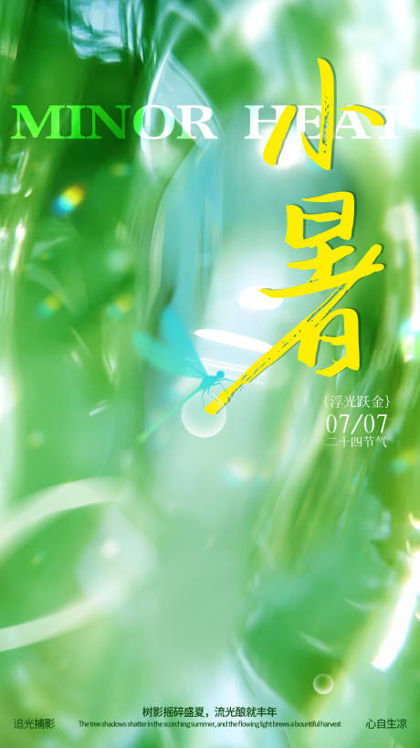 源文件下载【二十四节气之小暑海报】编号：50690031658176374