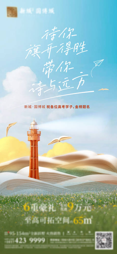 源文件下载【高考海报】编号：13850031186683270