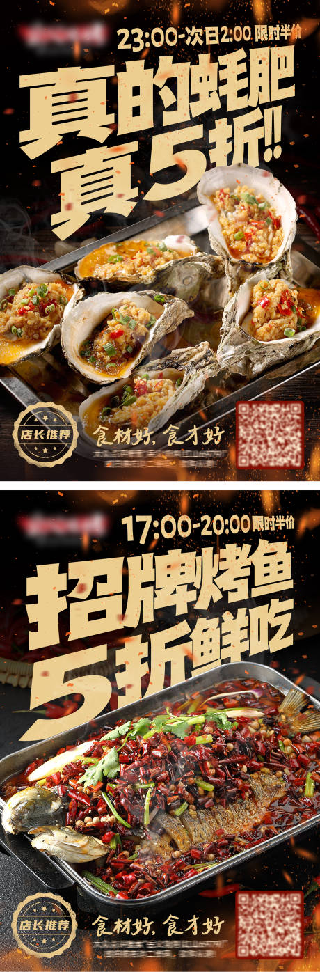 源文件下载【晚市宵夜烤鱼生蚝折扣海报】编号：32660031203362268