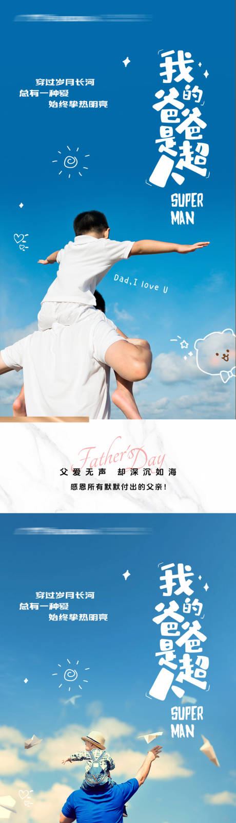 源文件下载【父亲节海报】编号：94420031287015160