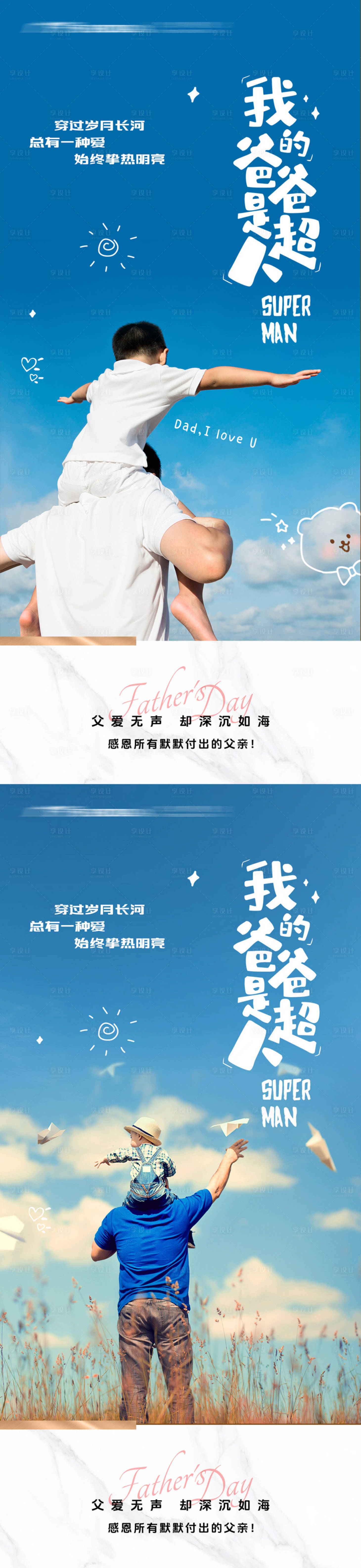 源文件下載【享設(shè)計(jì)】搜索編號：94420031287015160【父親節(jié)海報(bào)】