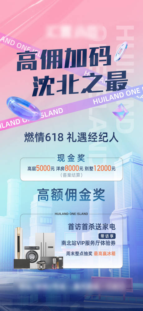 源文件下載【享設計】搜索編號：12810031267787210【618海報】