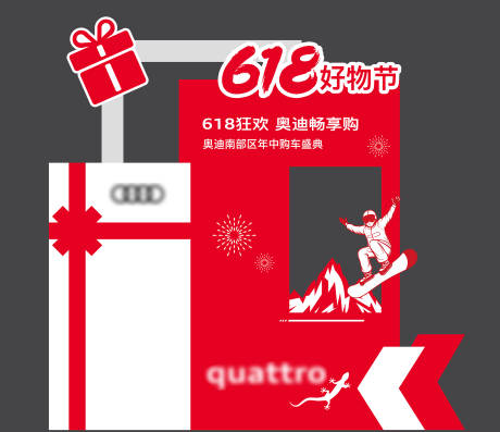 源文件下载【618氛围美陈布置堆头】编号：49560031233017216