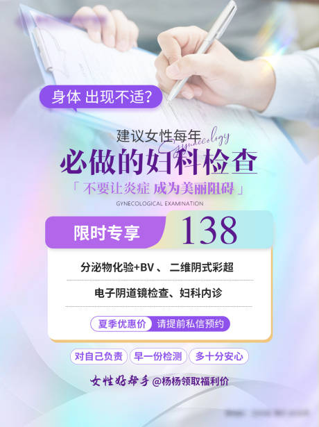 源文件下载【妇科体检 】编号：33960031233804735