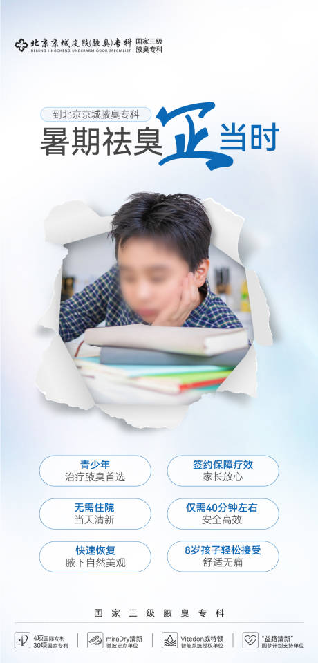 源文件下载【医美创意暑假暑期撕纸青少年儿童海报】编号：73980031428943923