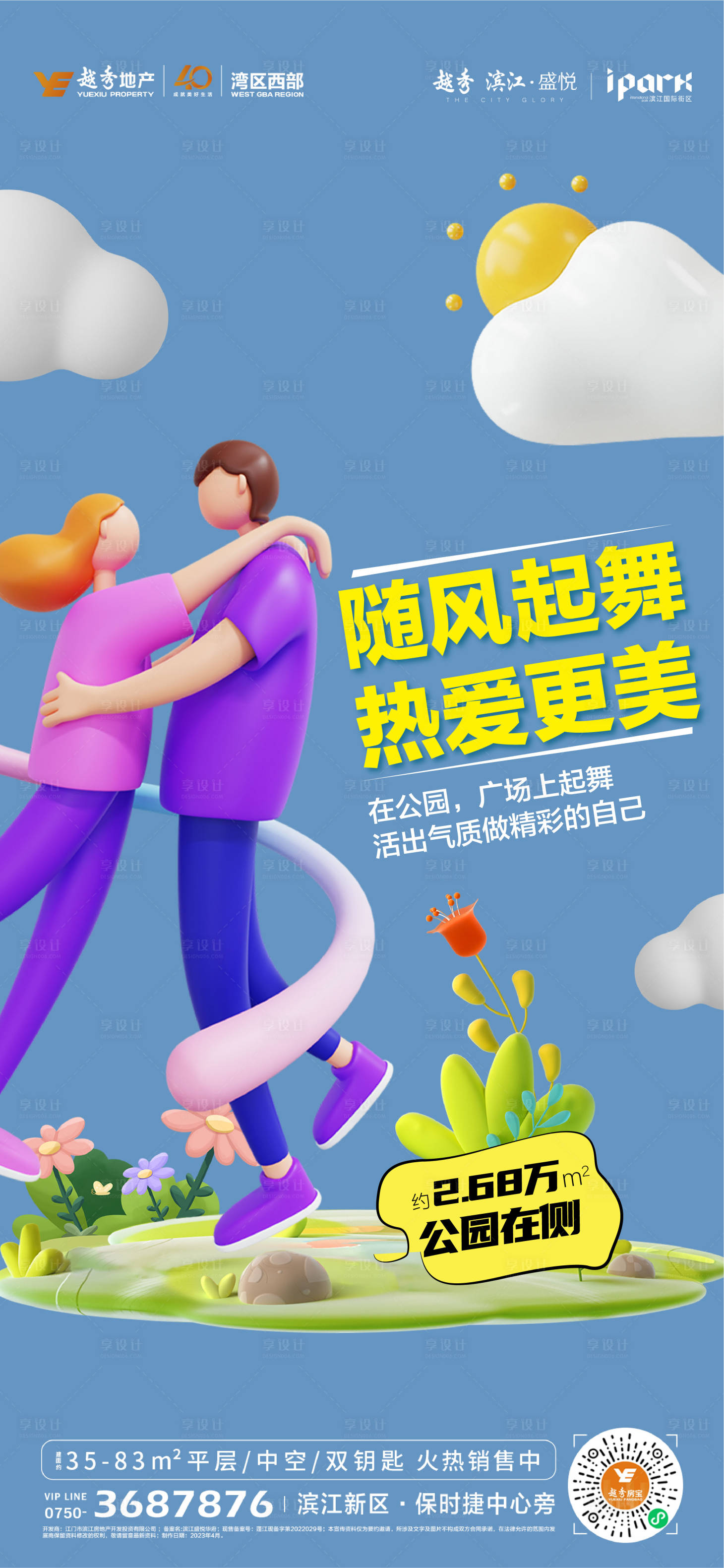源文件下載【享設(shè)計(jì)】搜索編號(hào)：68310031119561410【地產(chǎn)住宅配套系列稿】