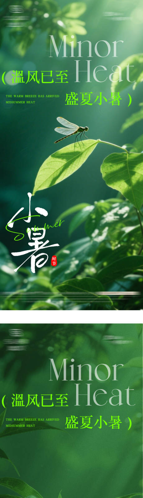 源文件下載【享設計】搜索編號：81190031666524642【小暑節氣海報】