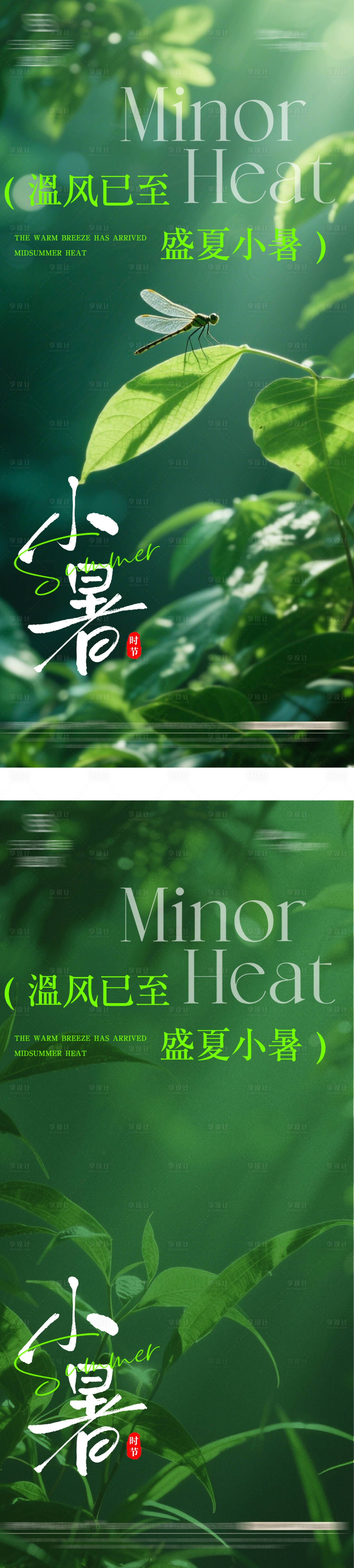 源文件下载【享设计】搜索编号：81190031666524642【小暑节气海报】