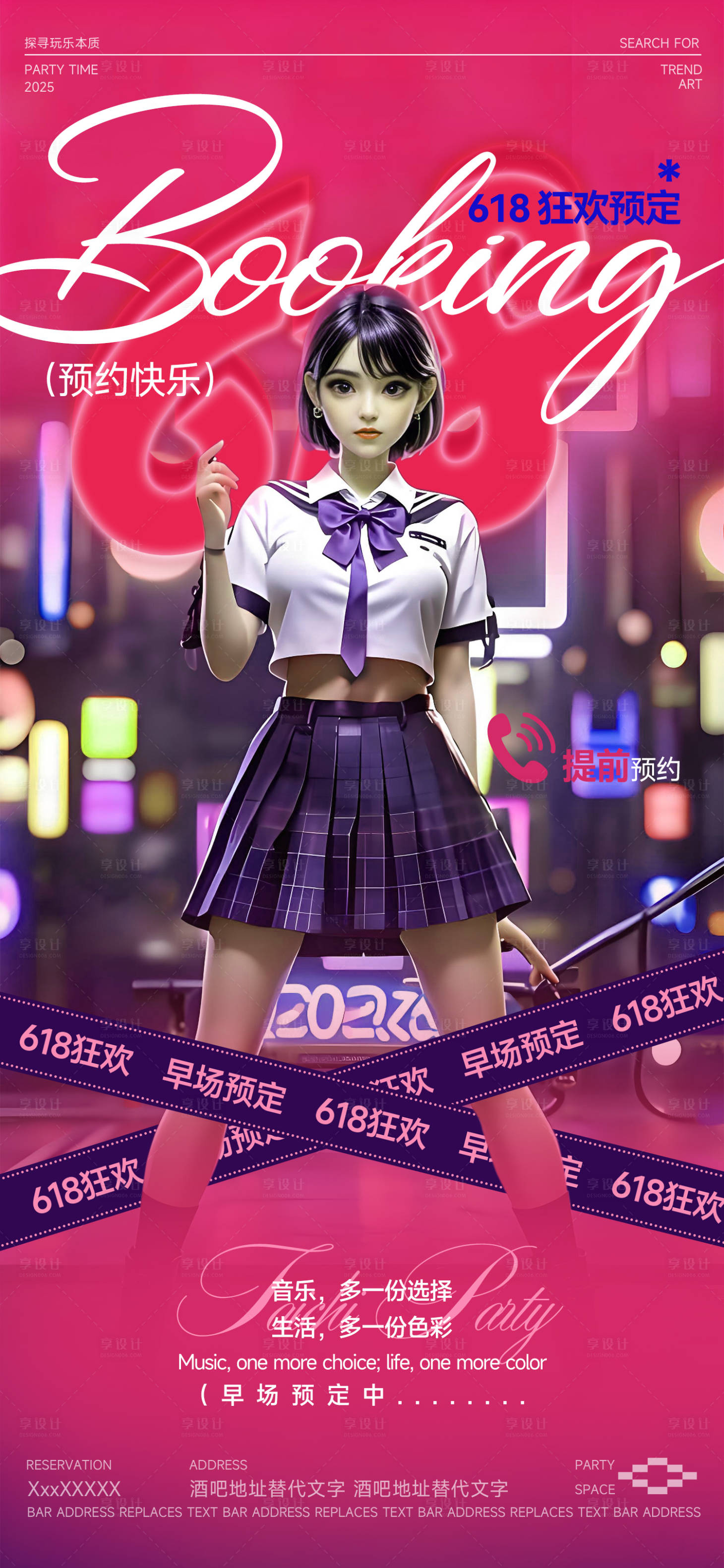 源文件下载【享设计】搜索编号：18420031356491089【618海报】