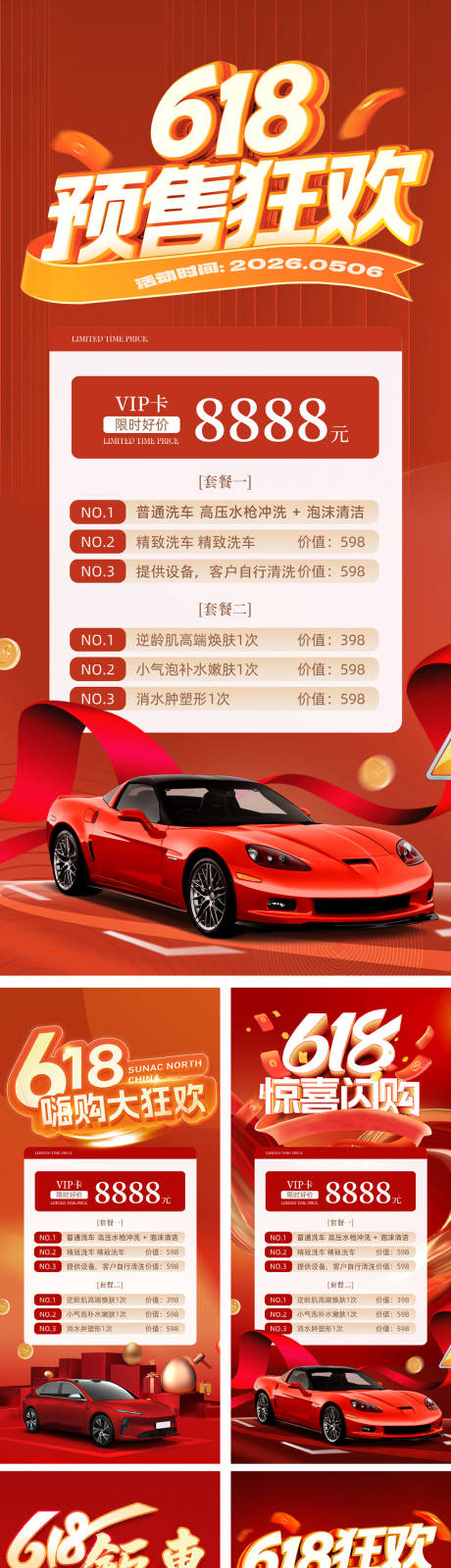 源文件下载【618促销活动系列海报】编号：11980031102358829