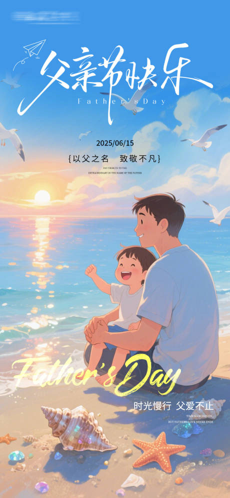 源文件下載【父親節(jié)節(jié)日移動端海報】編號：19610031218492484