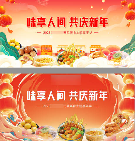 源文件下载【美食节背景板】编号：21770031494503757