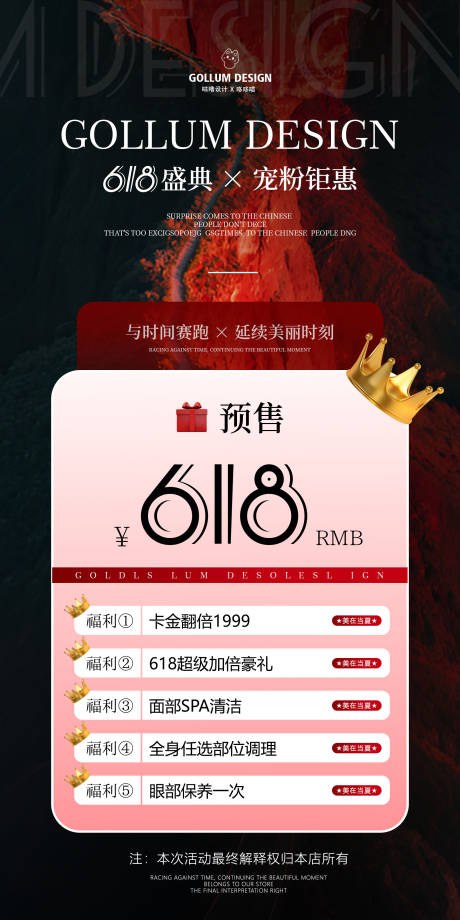 源文件下载【618医美美容美业海报】编号：23740031375043362