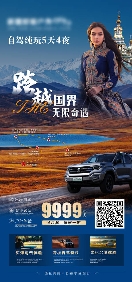 源文件下载【享设计】搜索编号：16780031607101363【旅游海报】