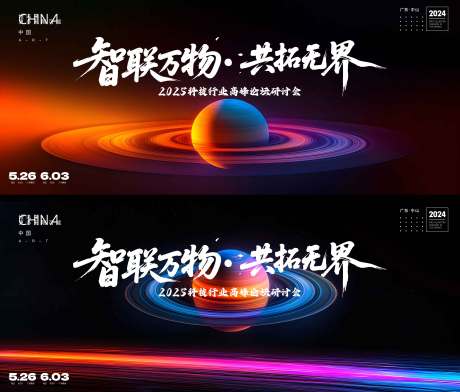 源文件下载【享设计】搜索编号：71930031203923301【科技峰会】