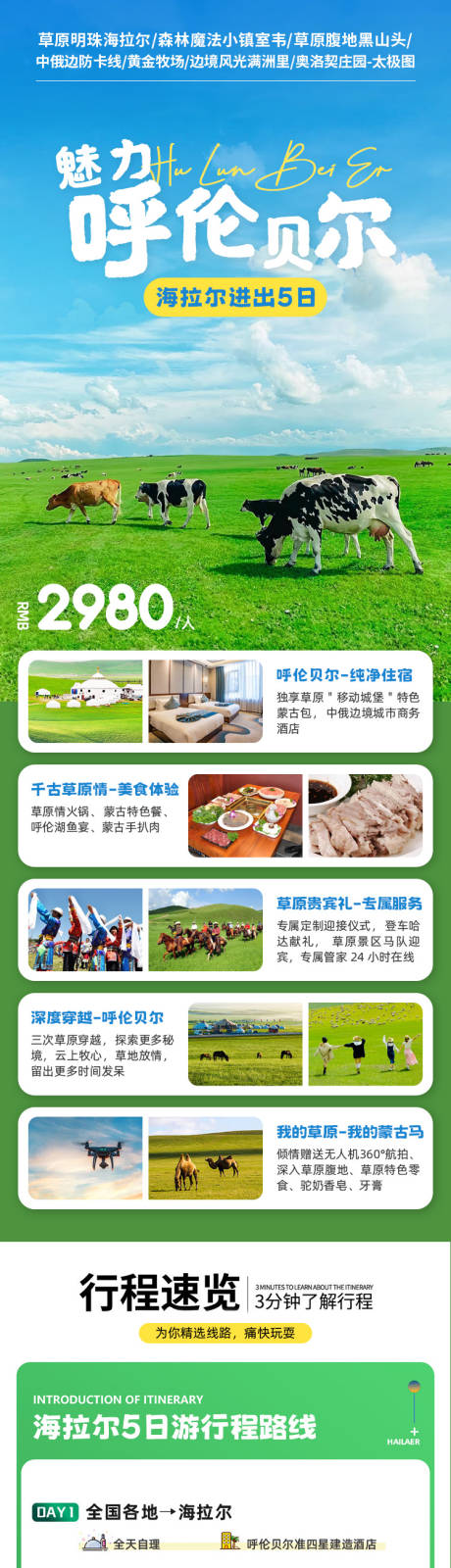 源文件下載【享設計】搜索編號：17050031477509775【呼倫貝爾詳情】