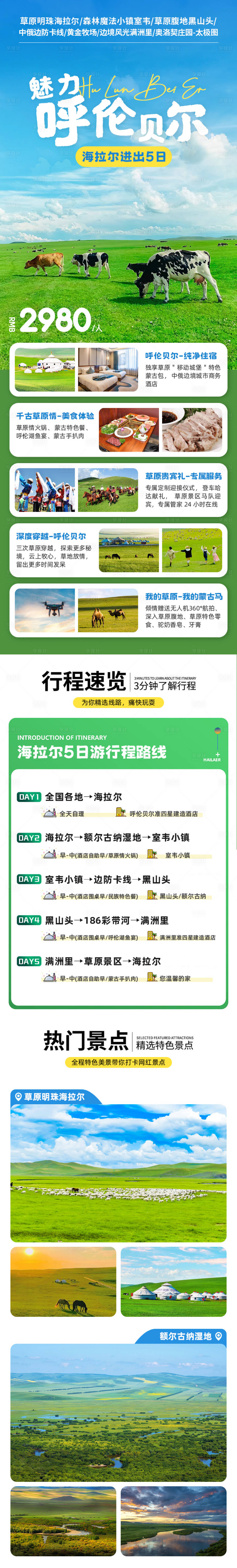 源文件下載【享設計】搜索編號：17050031477509775【呼倫貝爾詳情】