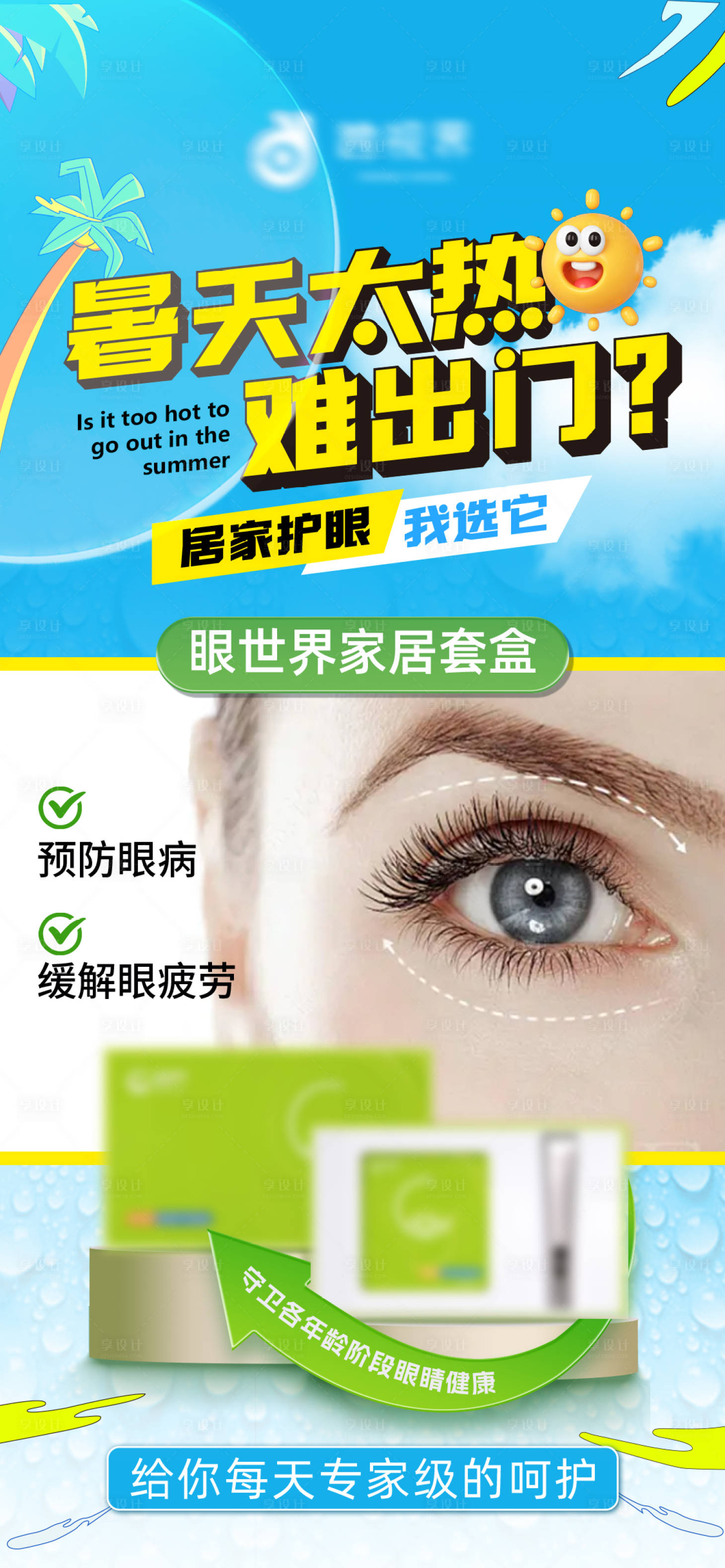 源文件下载【享设计】搜索编号：31040031335193844【保健品海报】