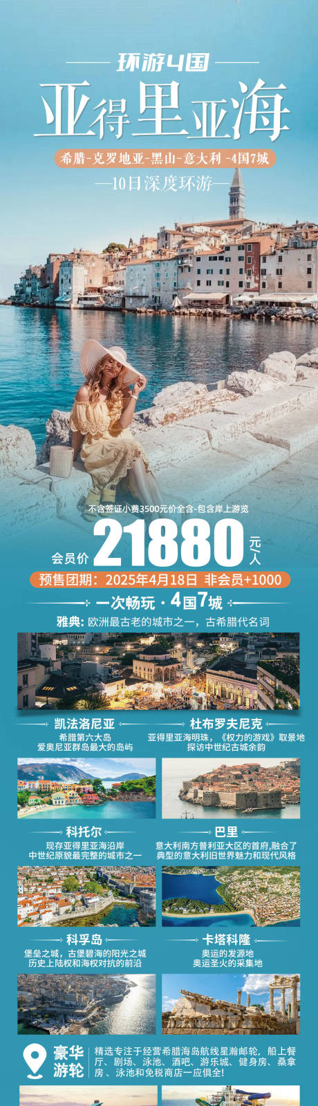 源文件下載【亞得里亞海】編號：74850031514563802