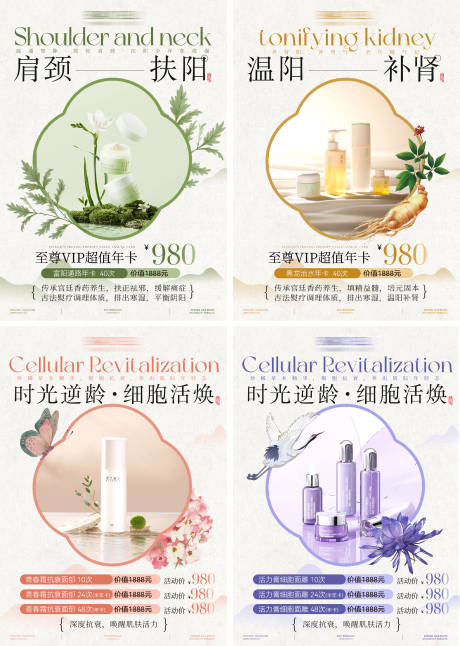 源文件下載【醫(yī)美產(chǎn)品宣傳系列海報(bào)】編號(hào)：91030031306291544