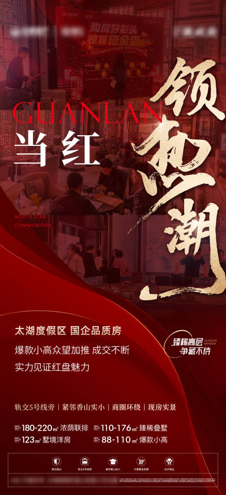 源文件下载【地产人气热销红金海报】编号：87080031164196552
