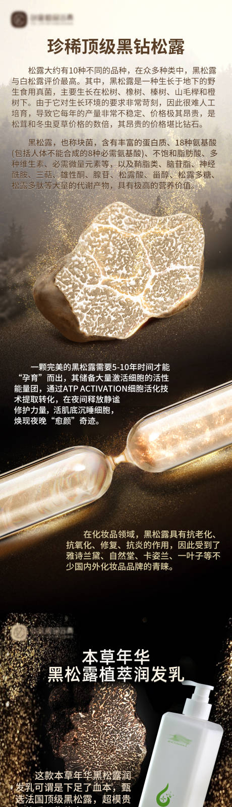 源文件下载【黑松露润发乳功效产品长图海报】编号：11740031465432040