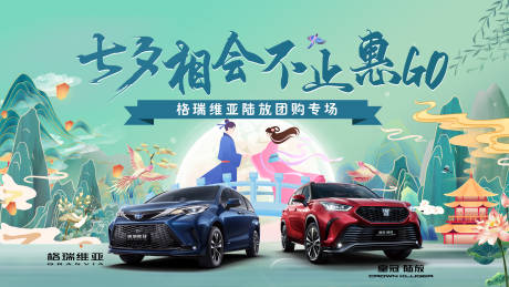 源文件下载【汽车七夕团购会】编号：48570031643822066