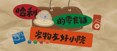 源文件下載【享設(shè)計】搜索編號：87890031563192637【萌寵復(fù)古趣味活動背景板】