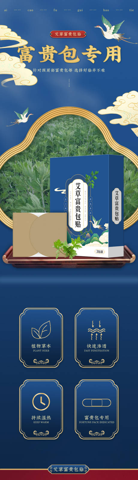 艾草富贵包贴电商详情页