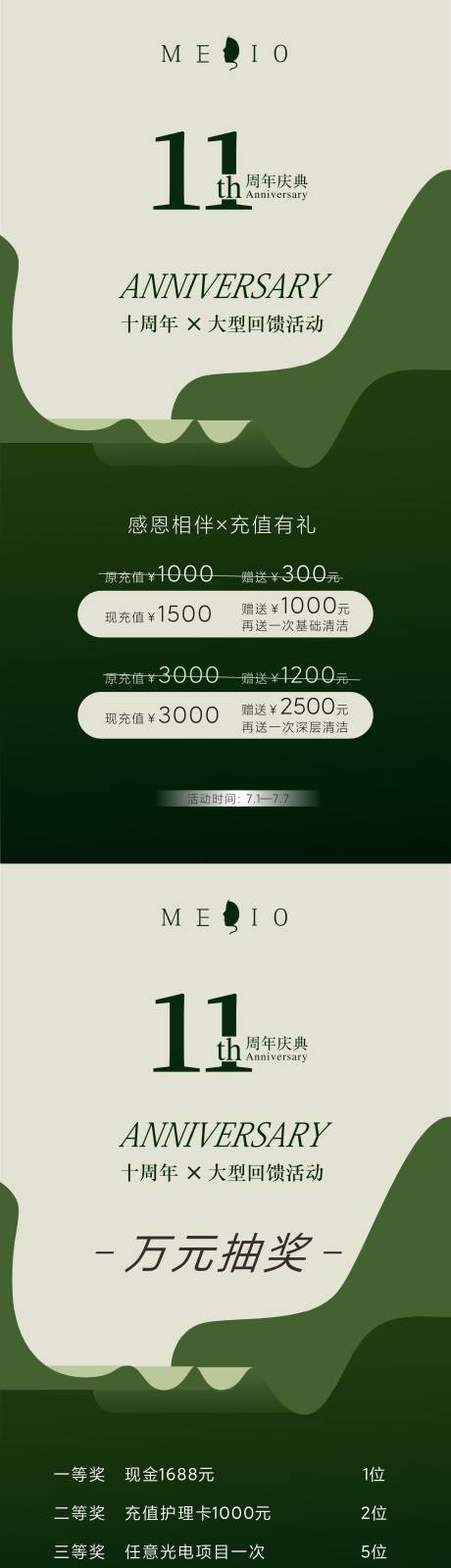 源文件下載【享設計】搜索編號：30460031567848574【夏日醫美卡項儲值邀請函活動海報】