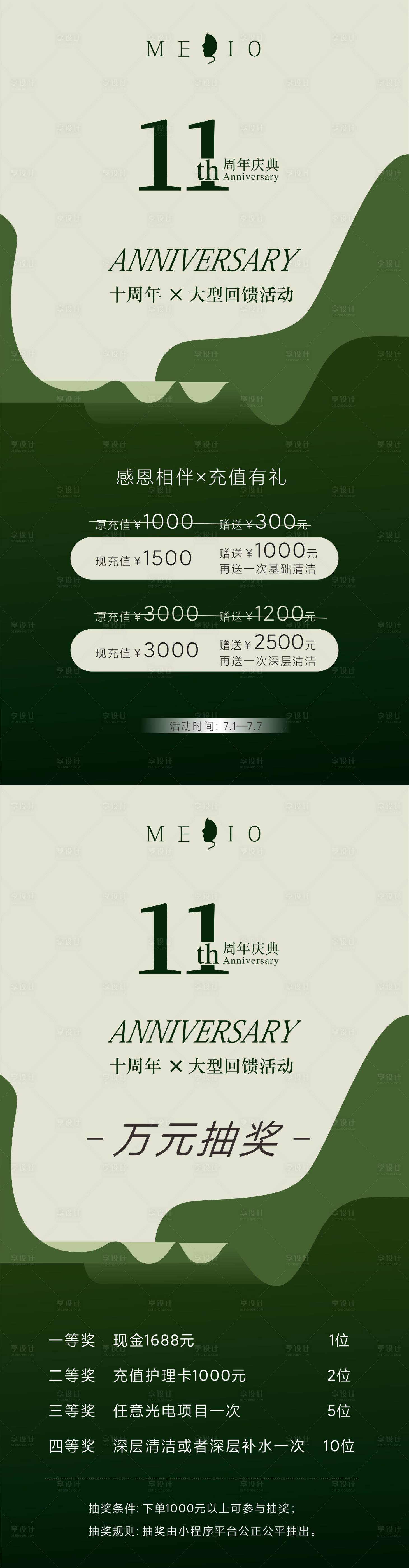 源文件下載【享設計】搜索編號：30460031567848574【夏日醫美卡項儲值邀請函活動海報】