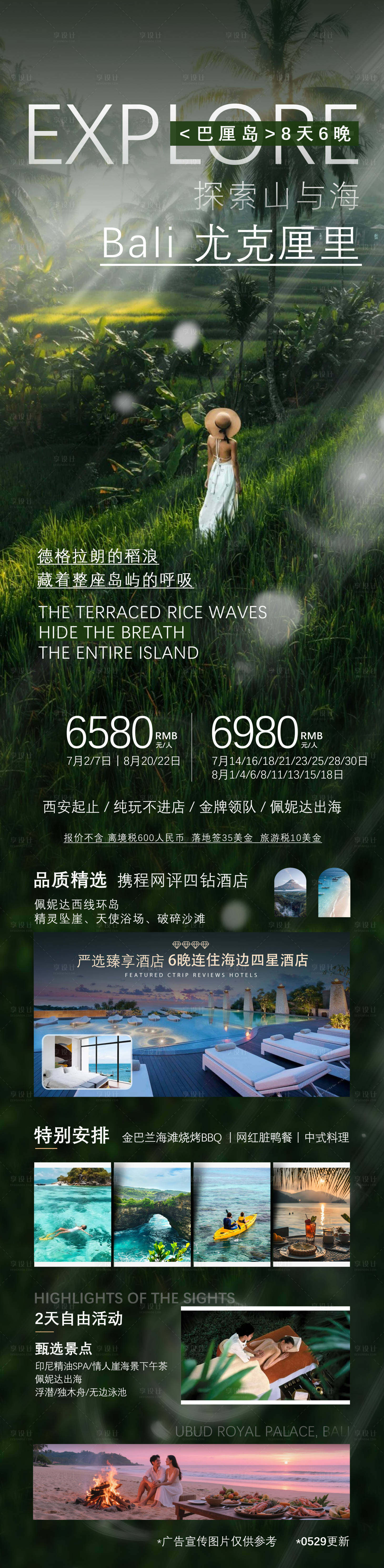 源文件下載【享設計】搜索編號：44740031233754427【巴厘島跟團游 】