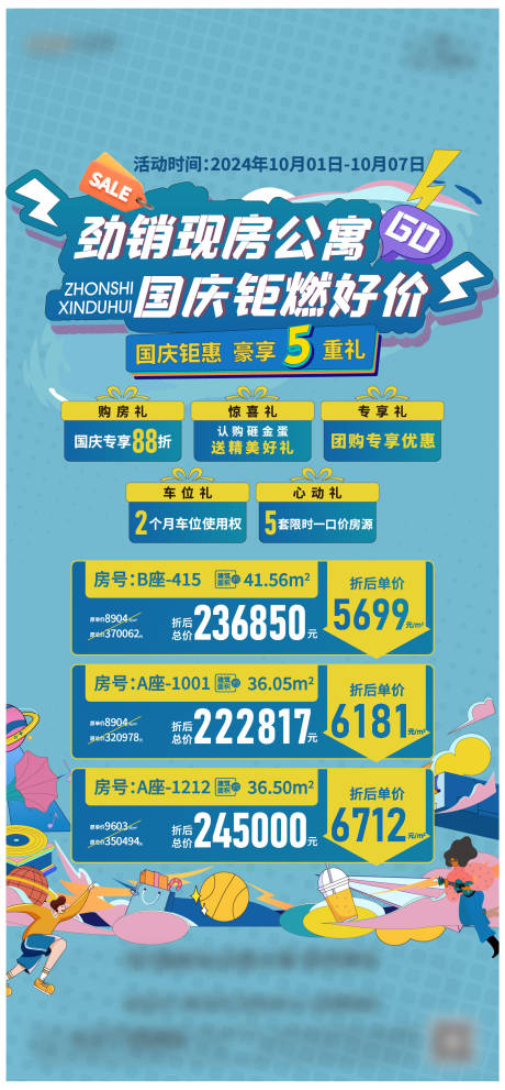 促销单图海报