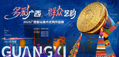 源文件下载【广西美术优秀作品展主视觉】编号：74050031656686724