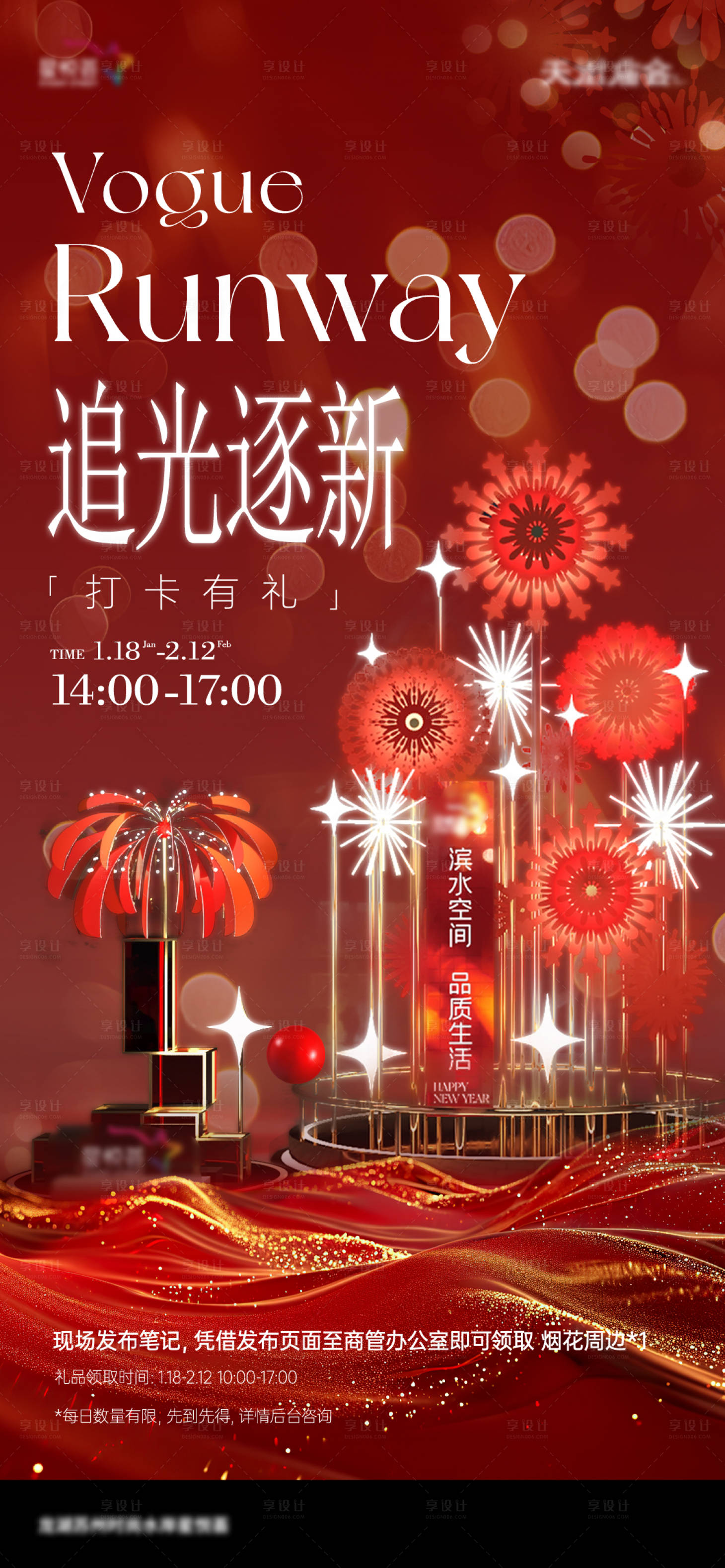源文件下载【新年打卡海报】编号：31280031638682706