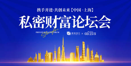 源文件下载【财富论坛会活动展板】编号：65040031557868015