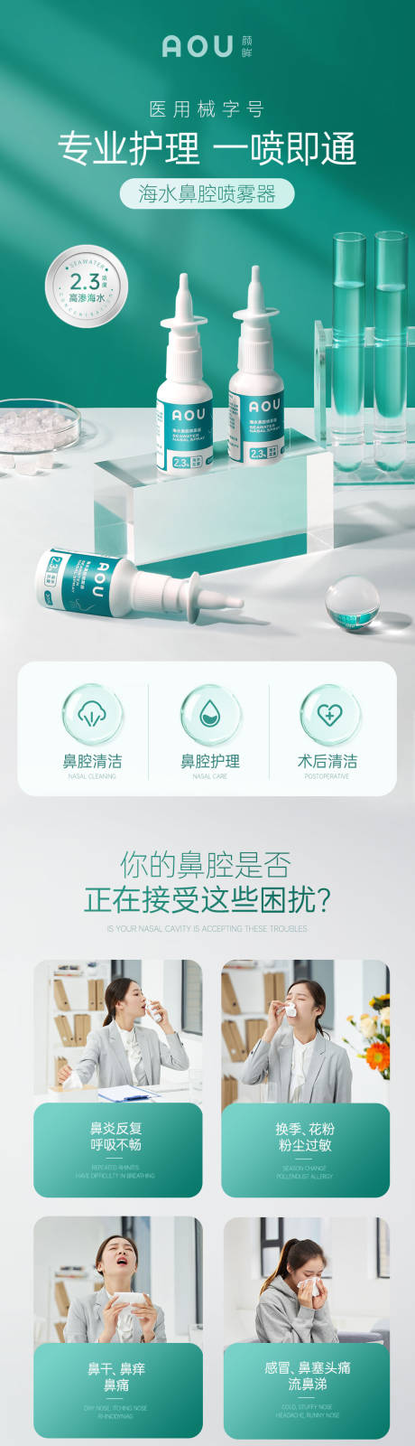 源文件下载【鼻喷产品详情页】编号：82190031570599328