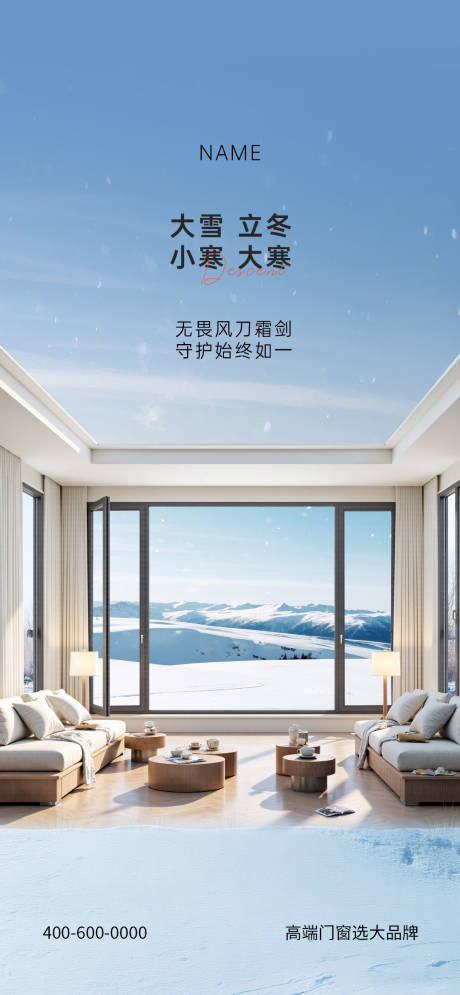 源文件下载【大雪立冬小寒大寒门窗海报】编号：54190031307788756