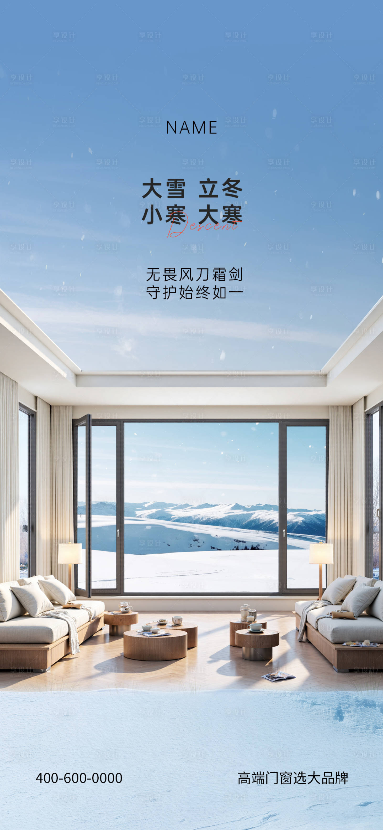 源文件下載【大雪立冬小寒大寒門窗海報】編號：54190031307788756