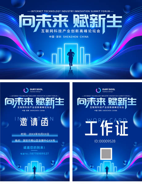 源文件下载【科技感会议论坛背景邀请函背景板】编号：90790031230524621