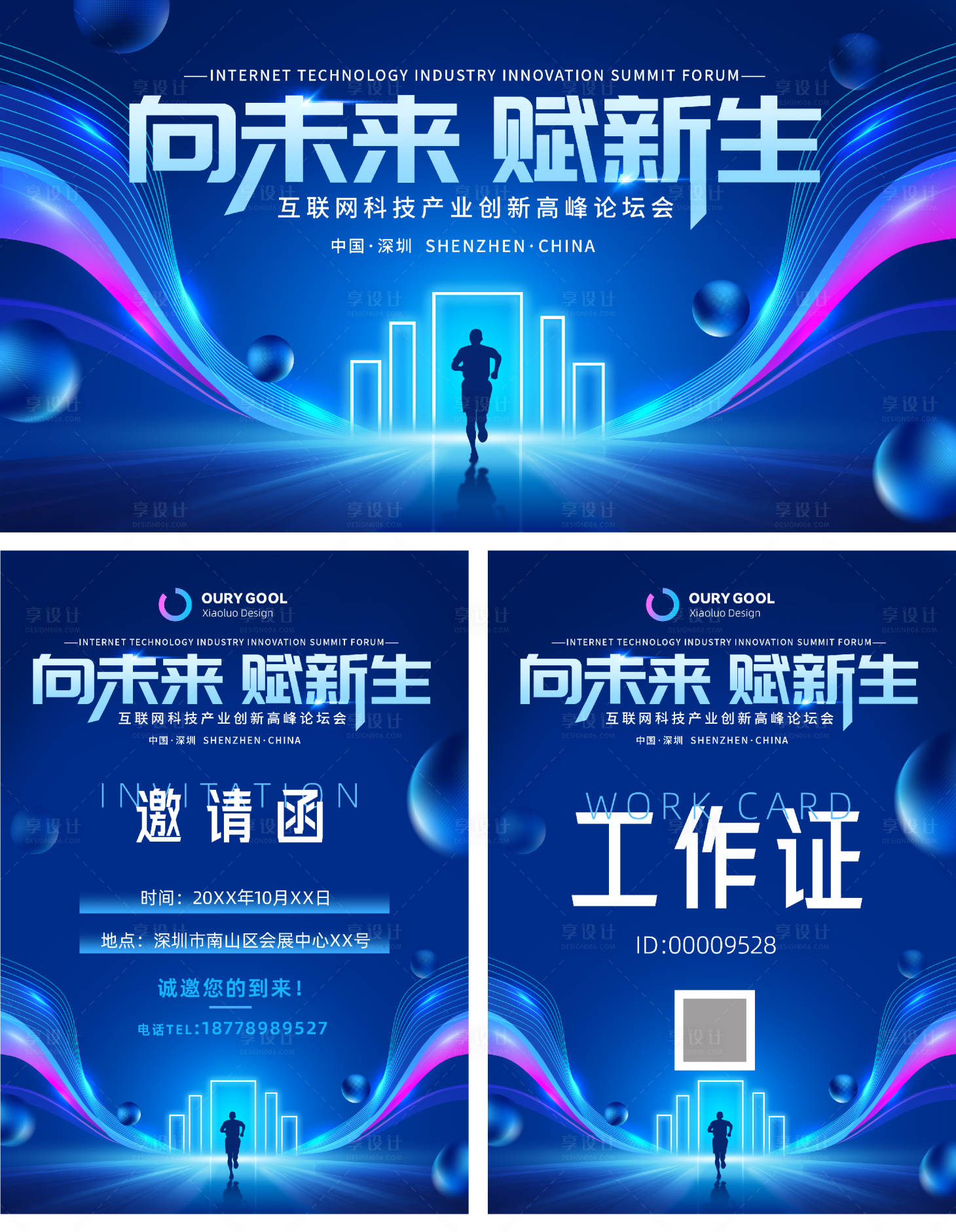 源文件下载【享设计】搜索编号：90790031230524621【科技感会议论坛背景邀请函背景板】