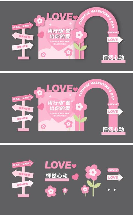 源文件下载【七夕主题美陈展板】编号：28790031297779542