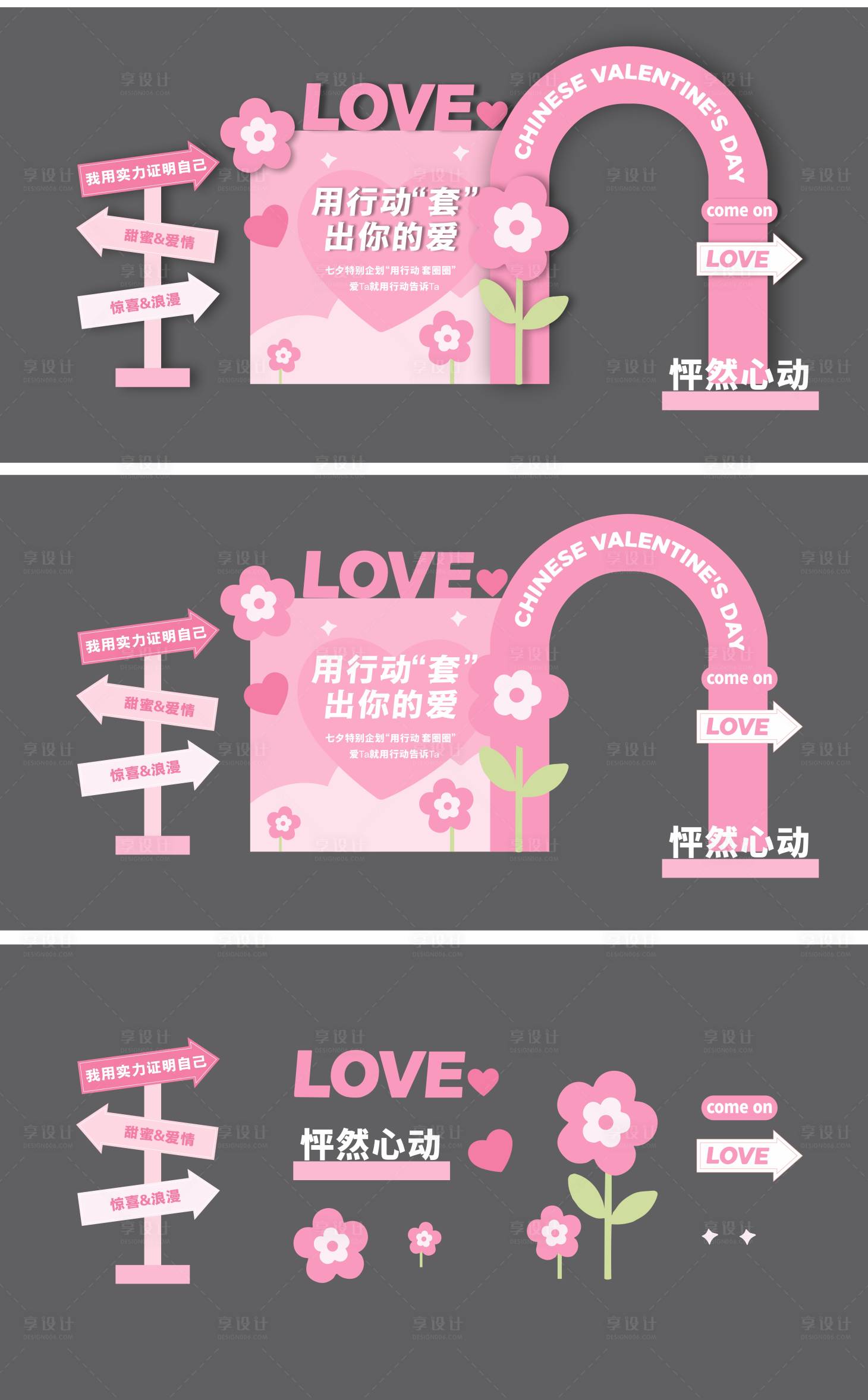 源文件下载【享设计】搜索编号：28790031297779542【七夕主题美陈展板】