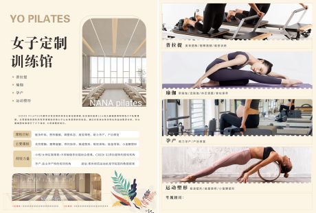源文件下载【暖色系简约瑜伽普拉提单页】编号：64240031501348069