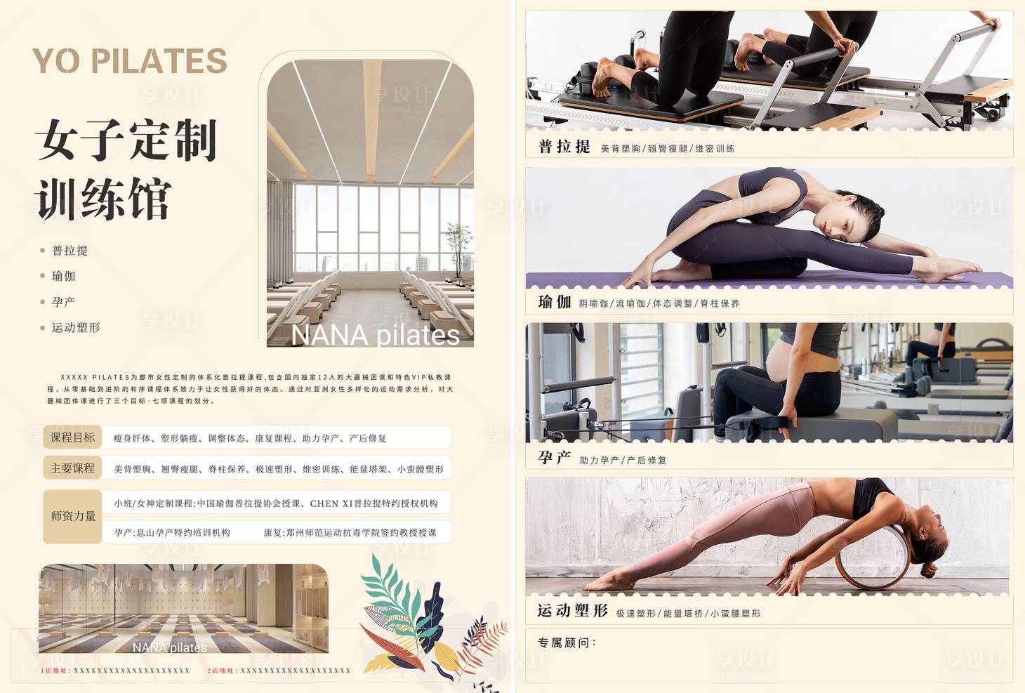 源文件下载【享设计】搜索编号：64240031501348069【暖色系简约瑜伽普拉提单页】