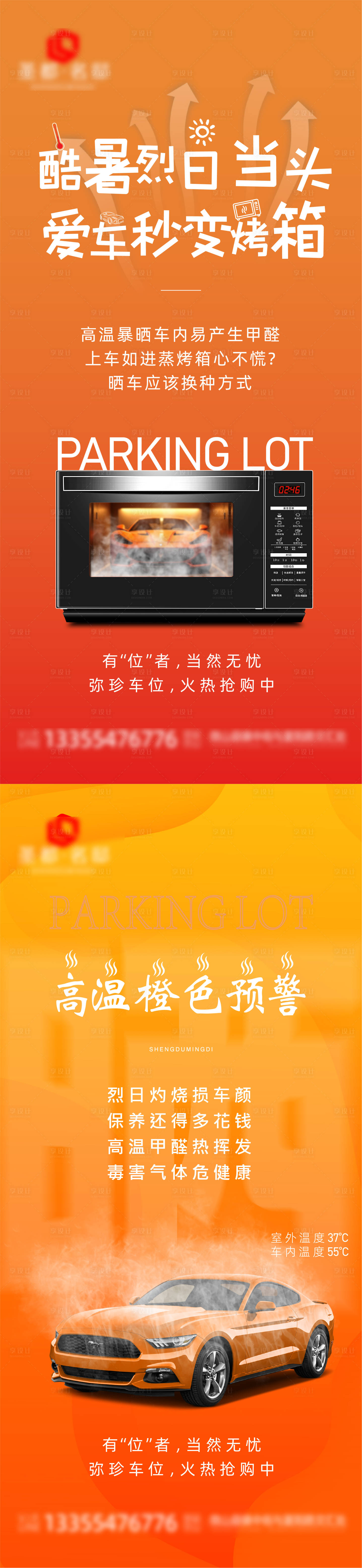 源文件下载【享设计】搜索编号：94500031213386393【车位海报单页】